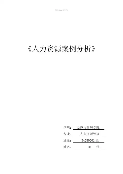 人力资源案例分析--华为