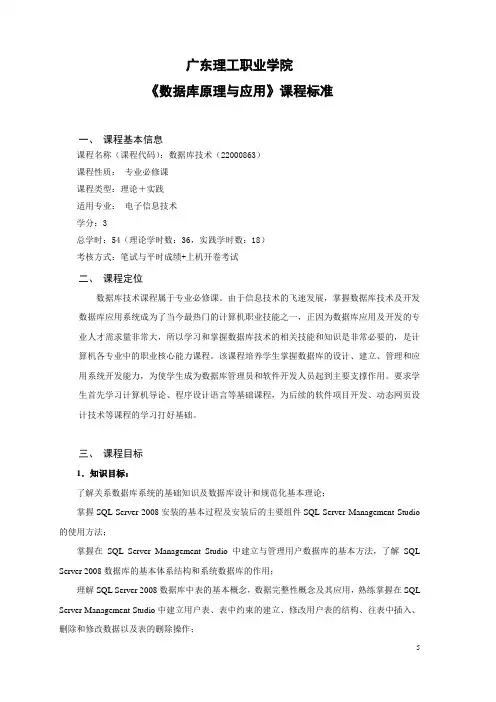 《数据库原理与应用》课程标准