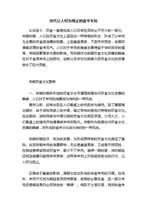 宋代让人叹为观止的食羊文化