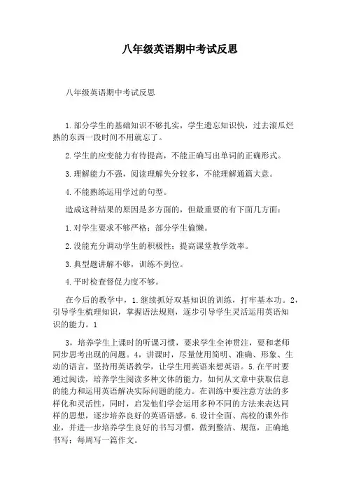 八年级英语期中考试反思