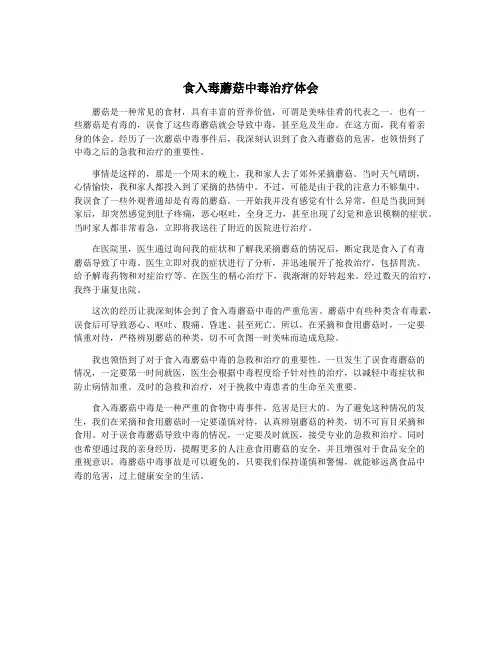 食入毒蘑菇中毒治疗体会