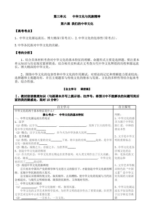 2021-2022年高二政治课件及试卷：必修三第三单元第六课导学案
