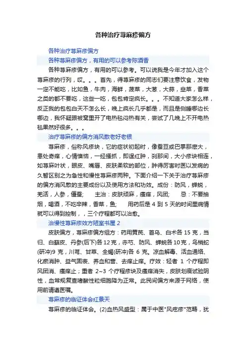 各种治疗荨麻疹偏方