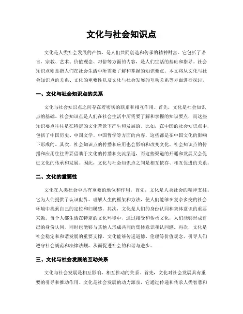 文化与社会知识点