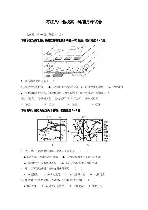山东省枣庄市第八中学北校区2016-2017学年高二10月月考地理试题Word版含答案