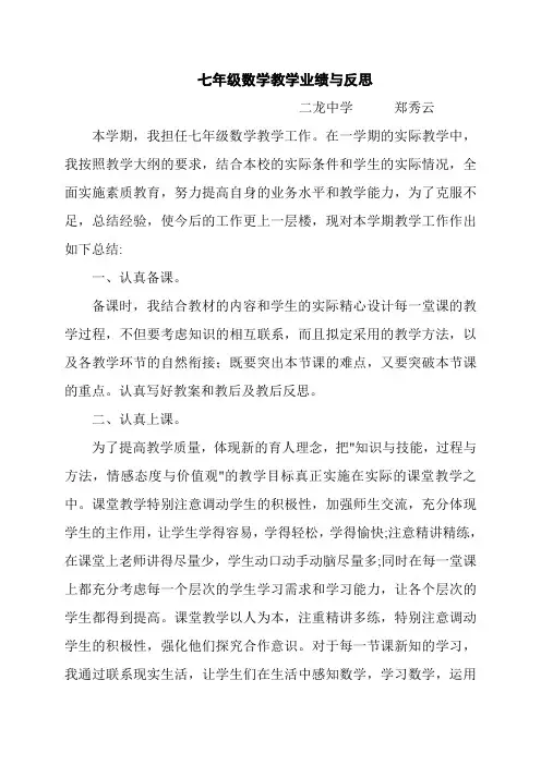 2014年七年级数学教学工作总结