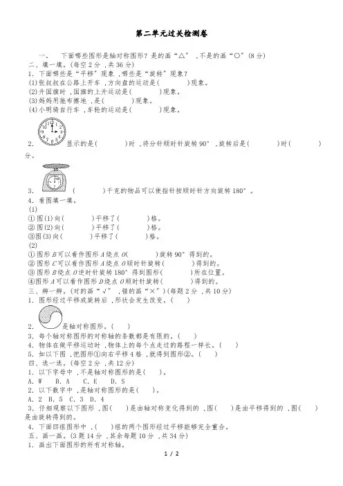 五年级上册数学单元测试第二单元过关检测卷_青岛版(含答案)