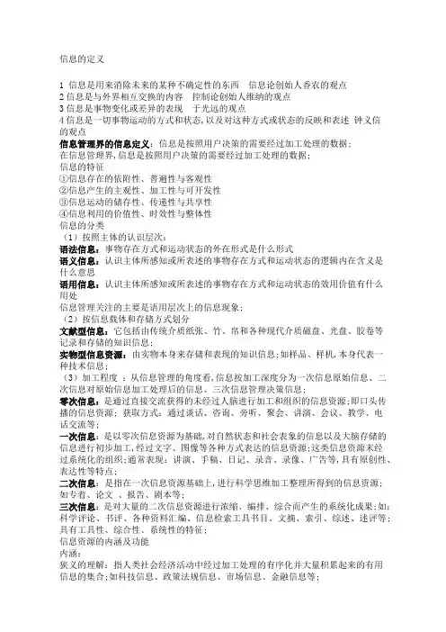 信息管理重点