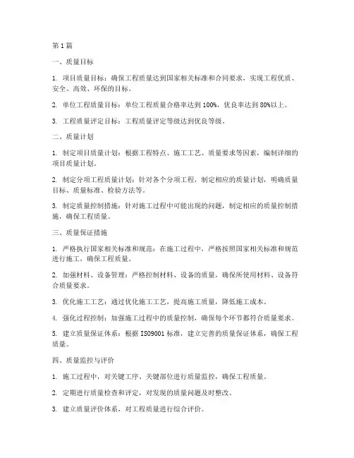 工程施工目标质量内容(3篇)