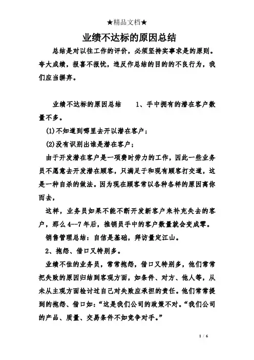 业绩不达标的原因总结