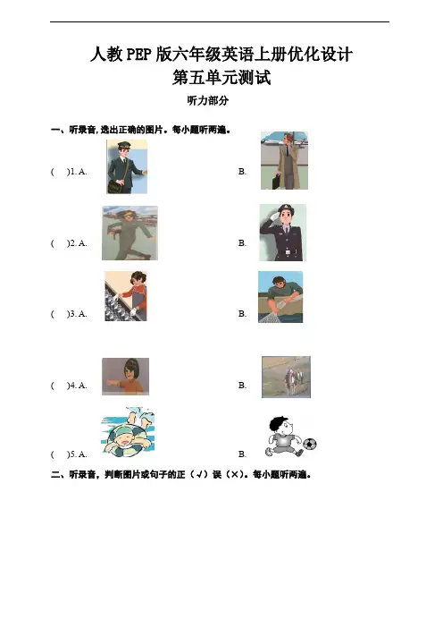 人教PEP版六年级英语上册优化设计unit5
