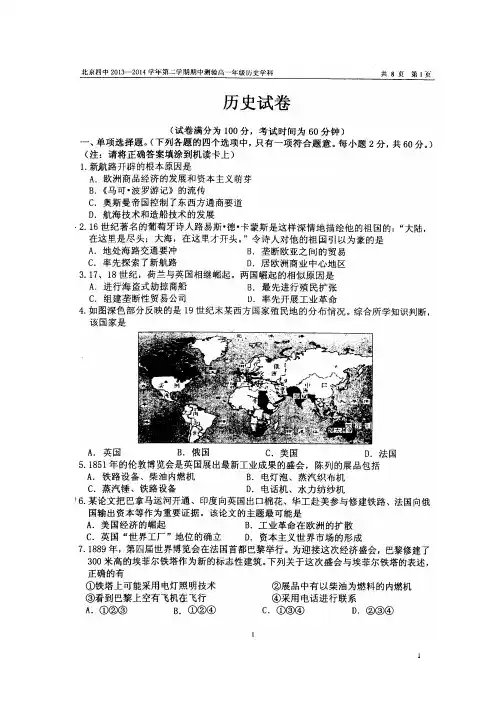 北京四中13—14学年高一下学期期中考试历史试题(扫描版)(附答案)