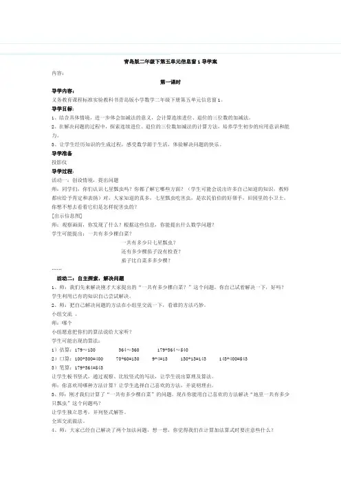 青岛版二年级下第五单元信息窗1导学案