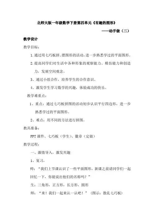 一年级数学《七巧板》教学设计 (2)