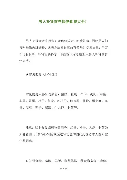 男人补肾营养保健食谱大全!