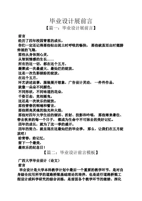 毕业设计展前言