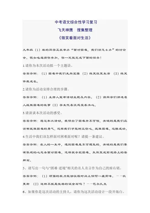 《微笑着面对生活》