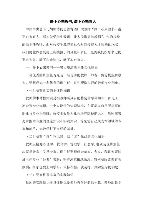 静下心来教书,潜下心来育人