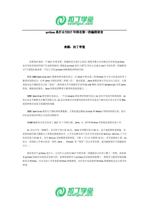 python是什么  2017年排名第一的编程语言