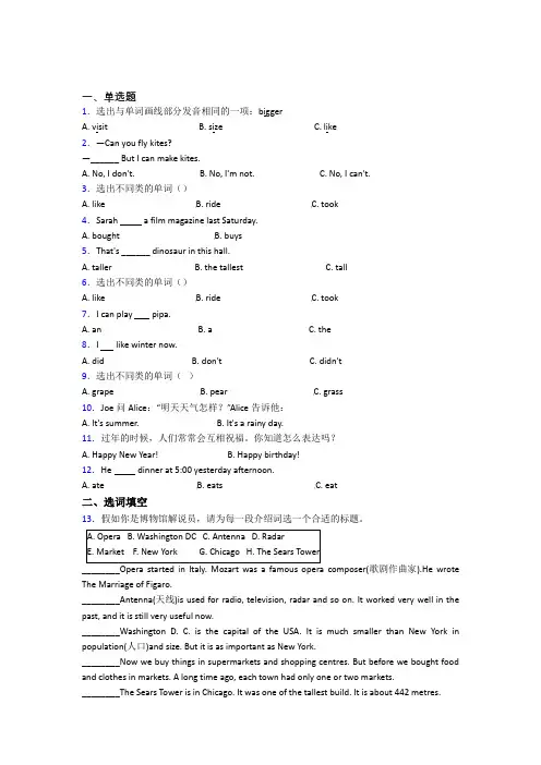 【学生卷】【解析版】周口市小学英语六年级下册期中经典测试(培优提高)