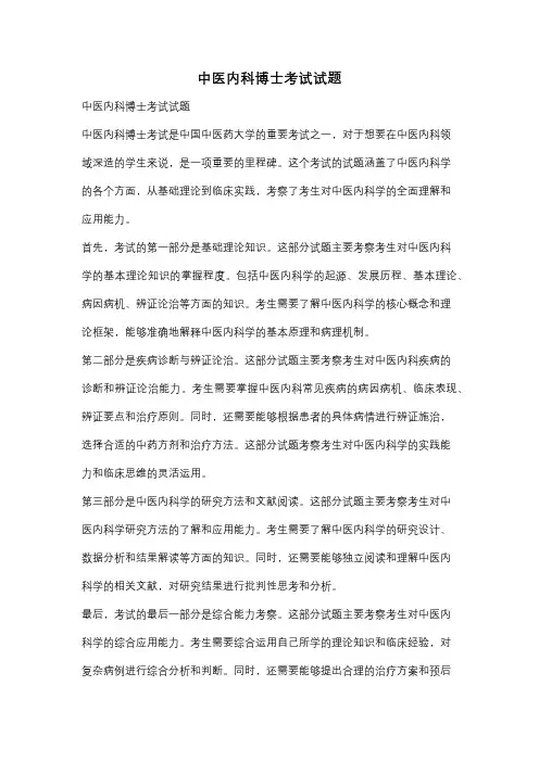 中医内科博士考试试题