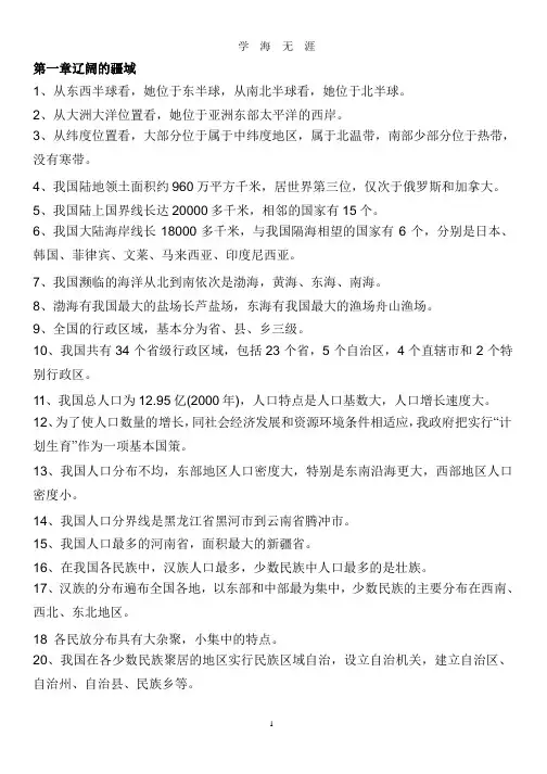 鲁教版 七年级地理重点知识归纳表(整理).pptx