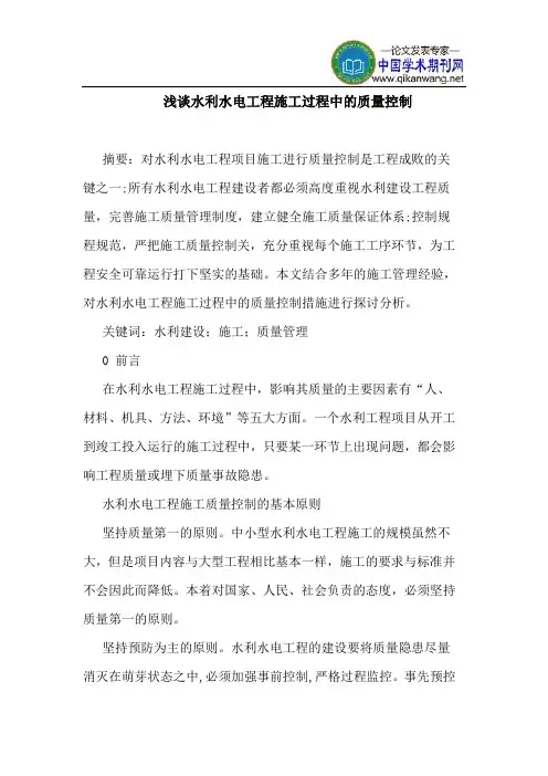 水利水电工程施工过程中质量控制