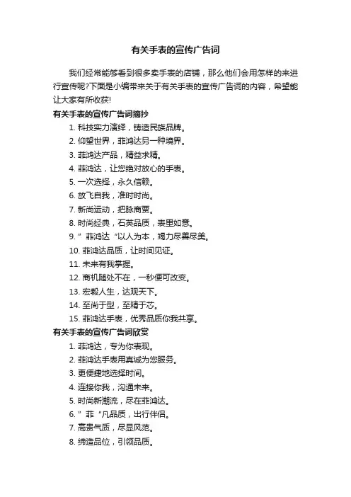 有关手表的宣传广告词