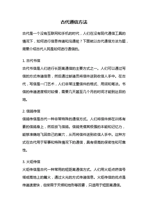 古代通信方法