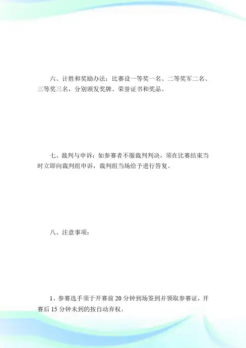国际象棋比赛活动方案_计划方案.doc