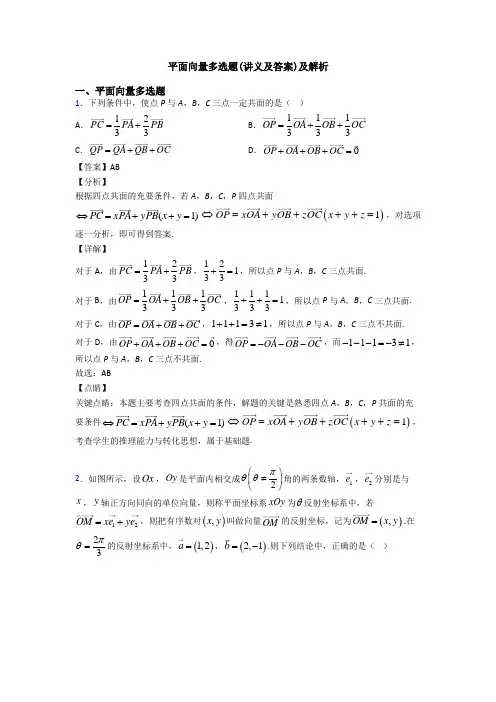平面向量多选题(讲义及答案)及解析
