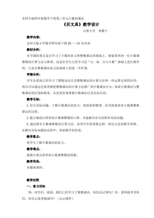 北师大版四年级数学下册《买文具》的教学设计