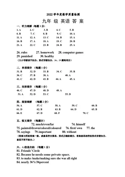 2022学年九年级英语科第二阶段测验答案