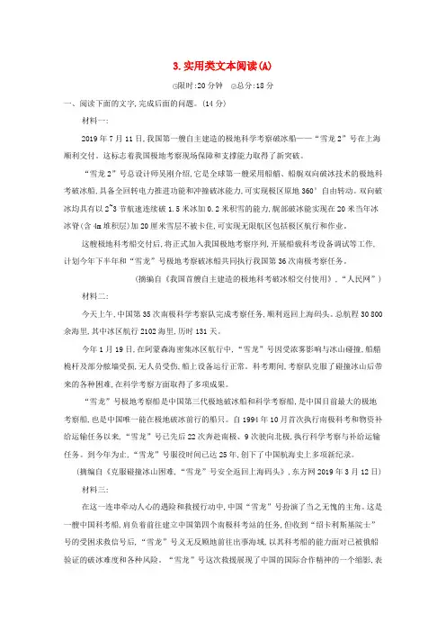 (山东专版)2020届高考语文二轮复习专题二实用类文本阅读练习