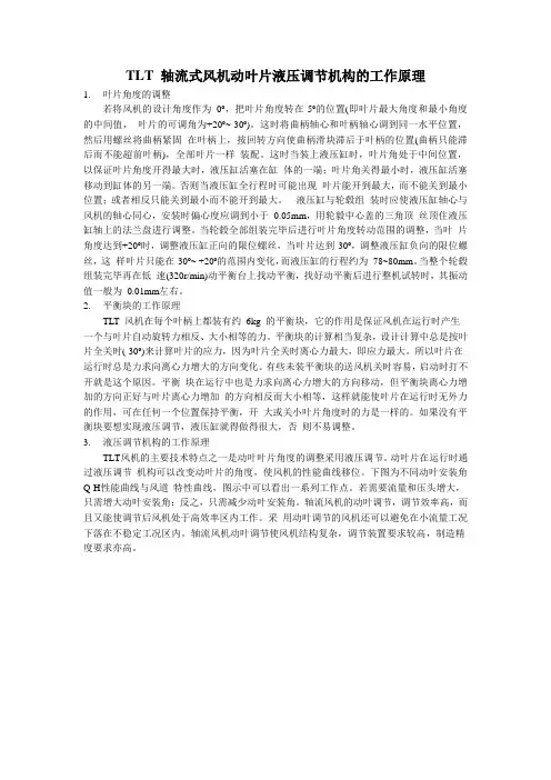 火电轴流风机动叶调节原理(目前看过最通俗易懂的)