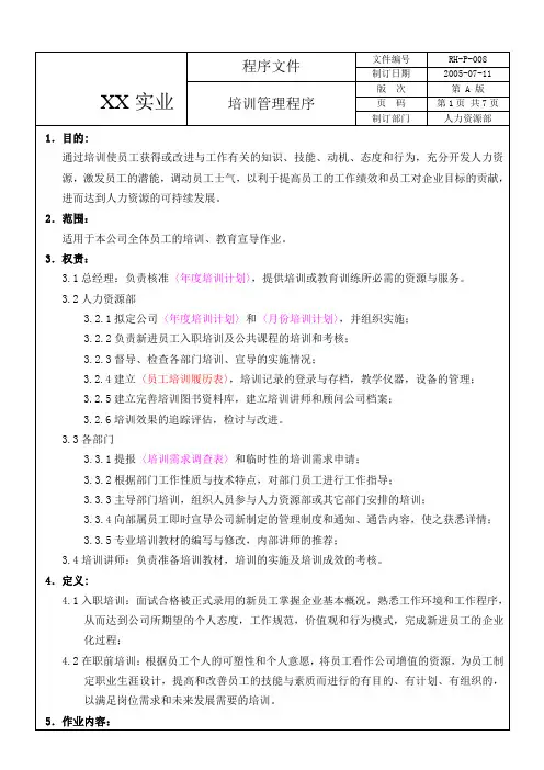 培训管理程序