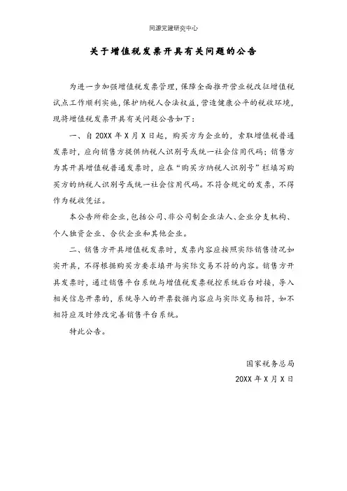 关于增值税发票开具有关问题的公告