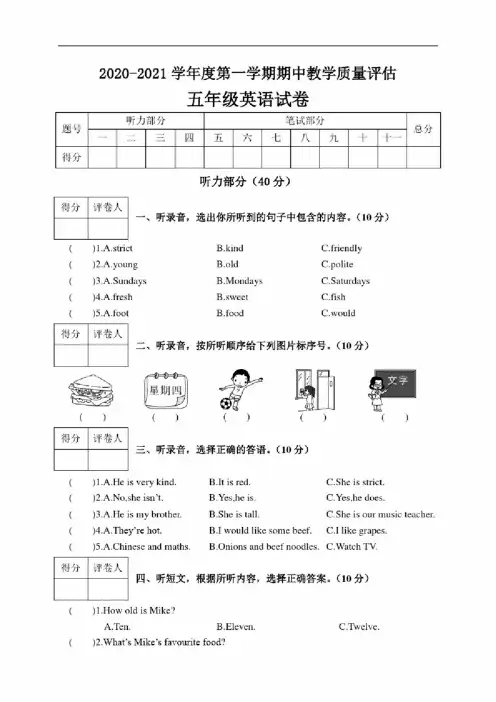 2020-2021学年度第一学期五年级英语期中期末考试试题试卷含答案共六套