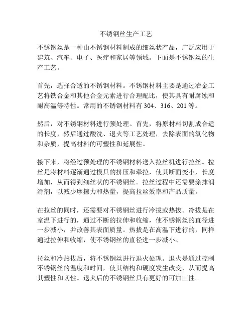 不锈钢丝生产工艺