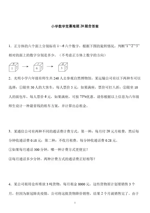 【小升初】名校小升初数学经典难题应用题20题 (10)