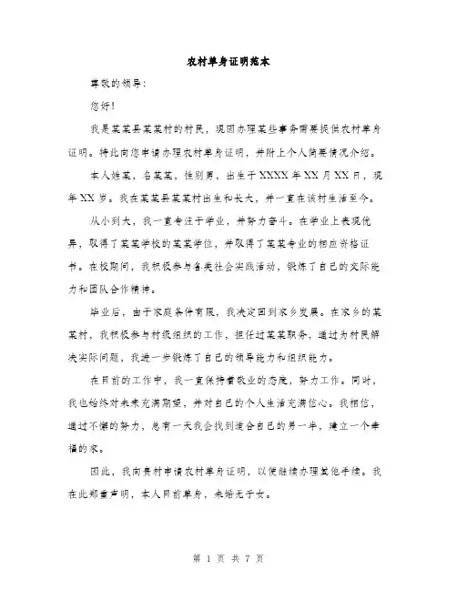 农村单身证明范本