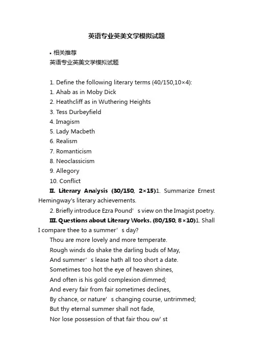 英语专业英美文学模拟试题