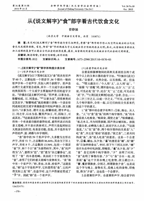 从《说文解字》“食”部字看古代饮食文化