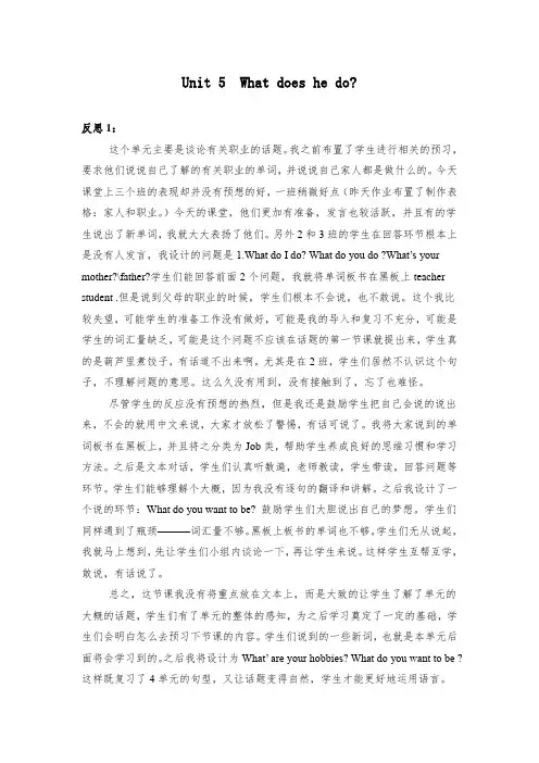 人教版PEP英语六年级上册Unit 5 What does he do What does he do教学反思