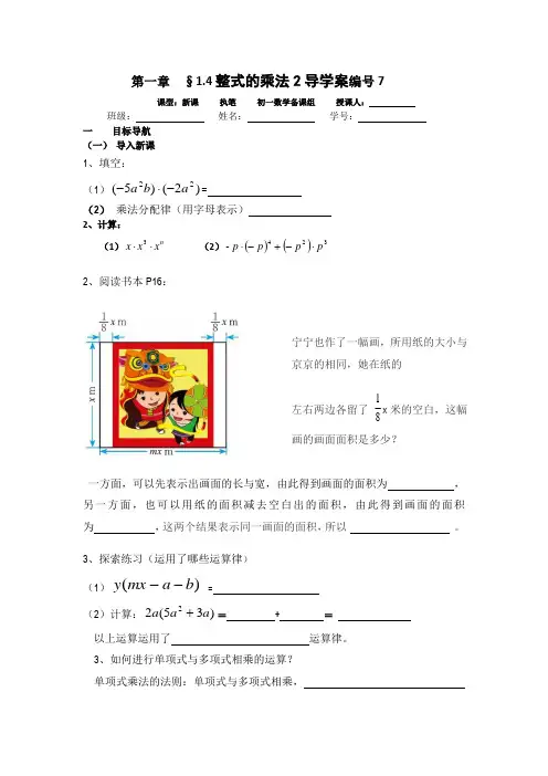 14整式的乘法(2)导学案20212022学年北师大版数学七年级下册