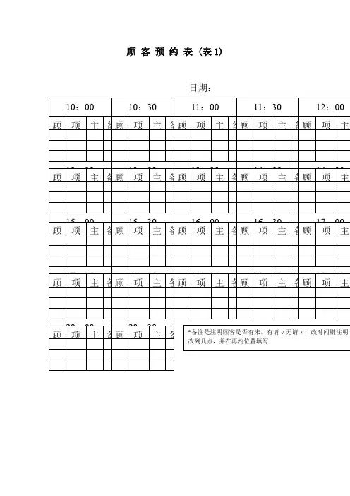 美容院顾客预约表