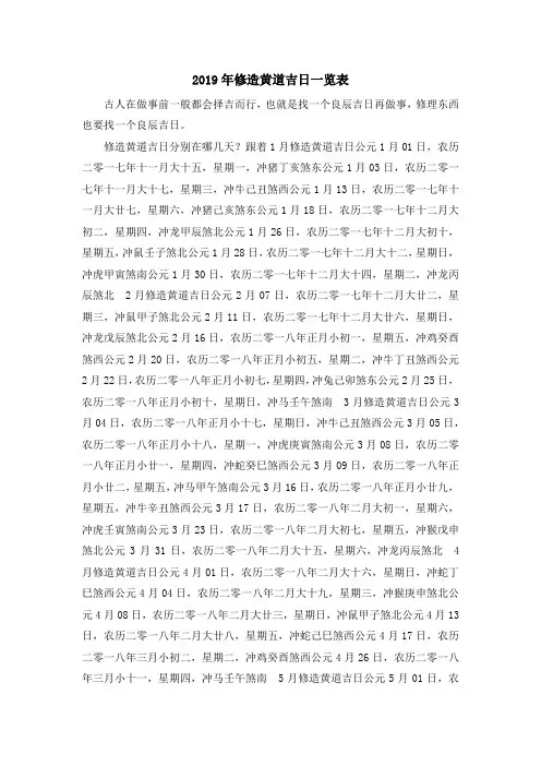 最新-2019年修造黄道吉日一览表 精品