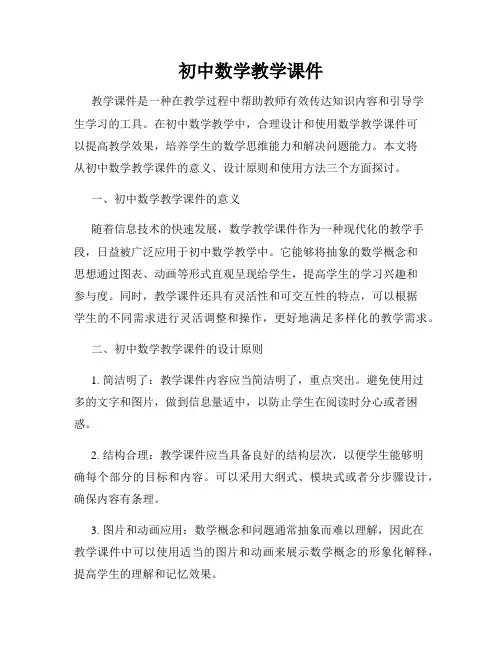 初中数学教学课件