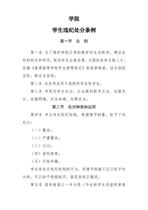 学院学生违纪处分条例