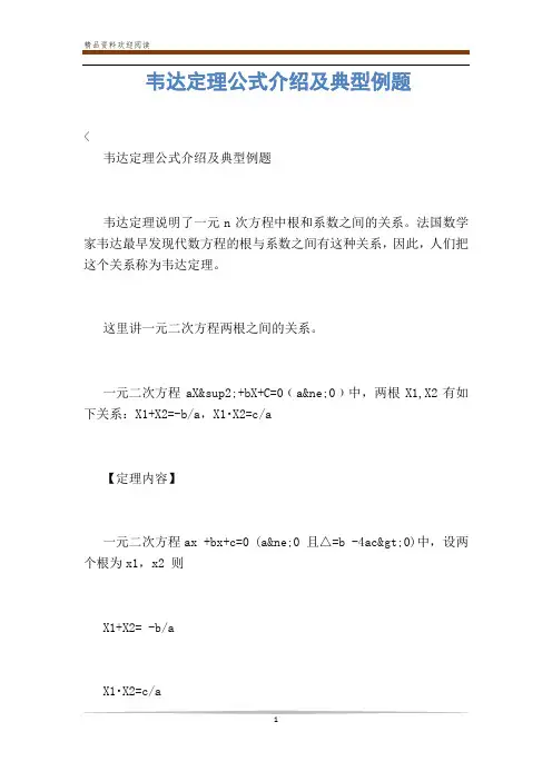 韦达定理公式介绍及典型例题-            